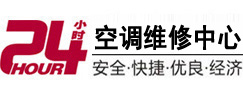 武进24小时空调维修服务中心